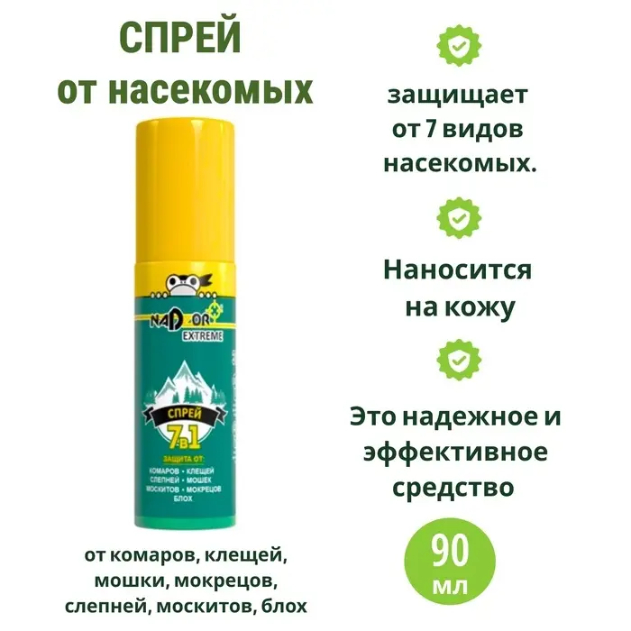 Спрей от комаров, клещей, мошки, мокрецов, слепней, москитов, блох "Nadzor", Extreme 7в1, 90 1069207