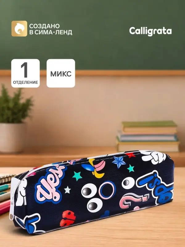 Пенал школьный на молнии Calligrata &laquo;Стикеры&raquo;, с принтом, принт МИКС