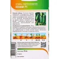 Семена Огурец "Конни" F1 10 шт Семена Огурец "Конни" F1 10 шт