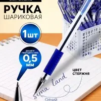 Ручка шариковая Calligrata, синий стержень, узел 0.5 мм, резиновый упор