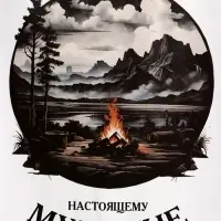 Пакет подарочный крафт «Настоящему мужчине», 18×8×25 см