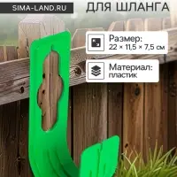 Подвес - крюк для шланга, пластик, зелёный, Greengo