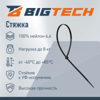 Стяжка (хомут) 350 мм x 4,8 мм,Bigtech BT-CT-350-48-B,нейлон,черн,100 шт/уп