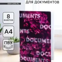Папка для документов Docs, 8 файлов А4