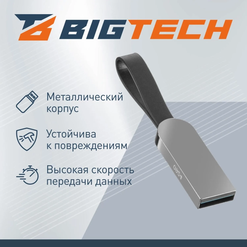 Флеш-память BigTech UFD018, USB3.0, 32GB