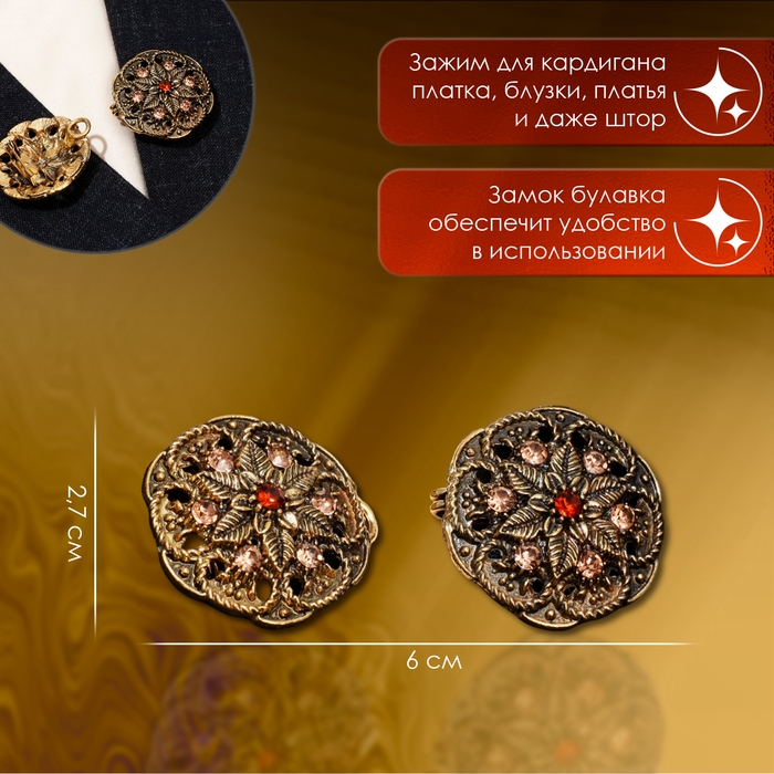 Зажим для кардигана «Цветы», цвет коричневый в чернёном золоте
