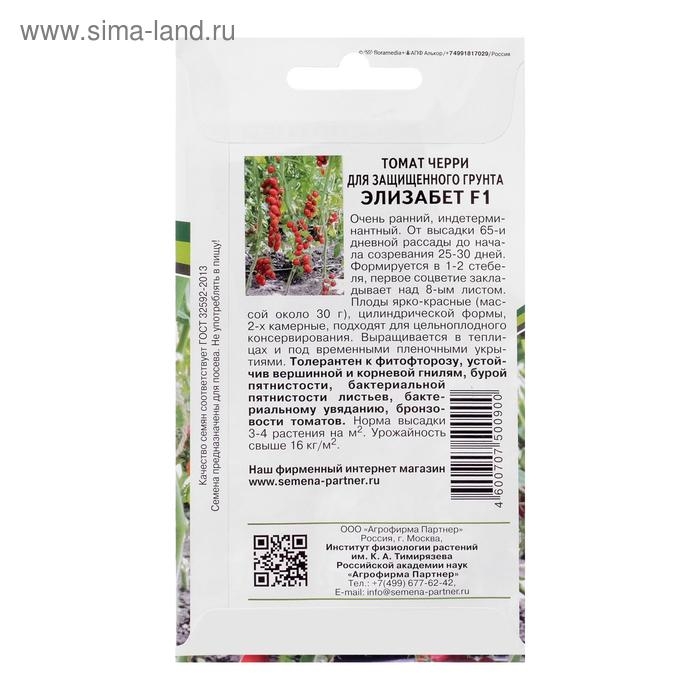 Семена Томат черри Семена Томат черри "Элизабет", F1, 10 шт