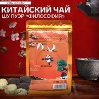Чай китайский выдержанный &laquo;ДЖЕКИЧАЙ. Шу Пуэр. Философия. Yuanwei Puer&raquo;, Юньнань, 2018 г, 50 г