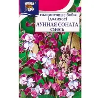 Семена цветов Бобы Гиацинтовые (Долихос) ЛУННАЯ СОНАТА Смесь 1 г.