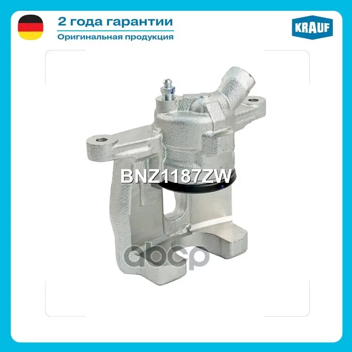 Суппорт тормозной Krauf арт. BNZ1187ZW