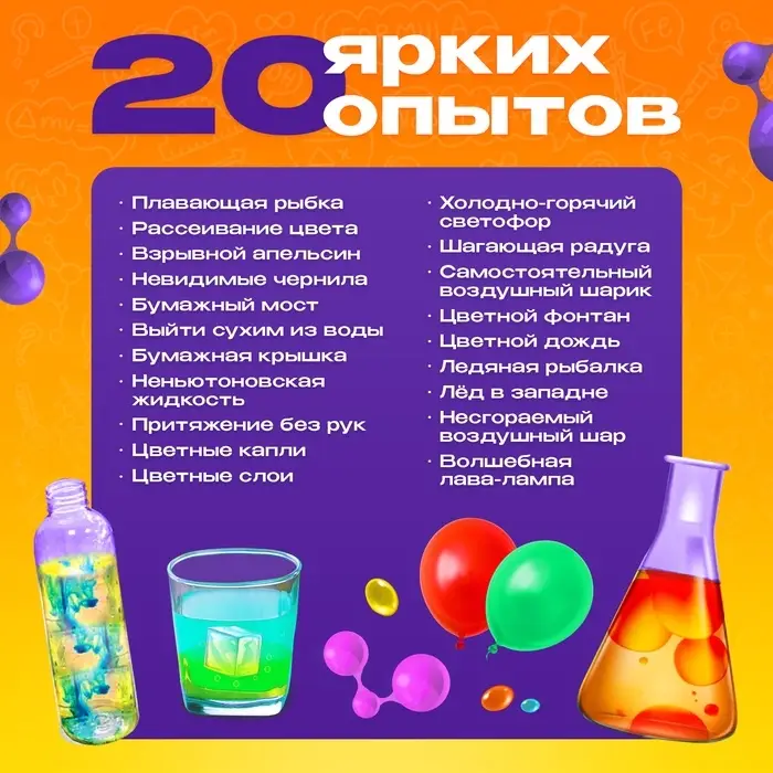 Набор для опытов &laquo;Моя первая лаборатория&raquo;, 20 опытов