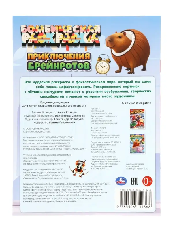 Раскраска «Приключения брейнротов» 16 стр 405877 Раскраска «Приключения брейнротов» 16 стр 405877