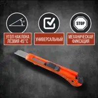 Нож универсальный ЛОМ, пластиковый корпус, 18 мм