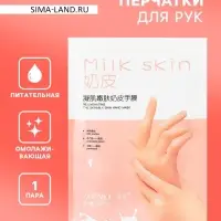 Маска-перчатки для рук, питательная, омолаживающая