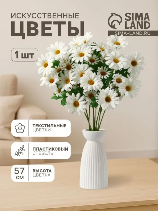 Цветы искусственные &laquo;Космея леди галант&raquo;, 57&times;8 см, белые