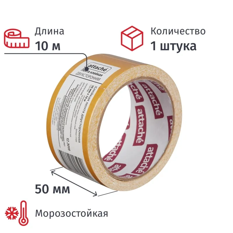 Клейкая лента двухсторонняя ATTACHE 50мм х 10м, на тканевой основе