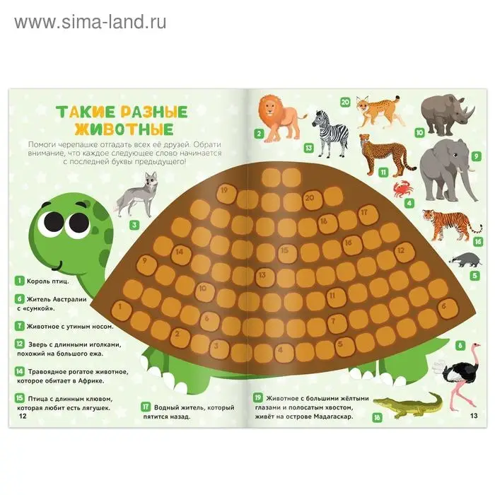 Кроссворды «Животные», 16 стр. Кроссворды «Животные», 16 стр.