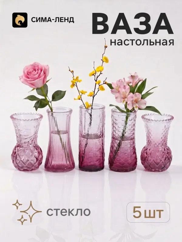 Вазы для цветов &laquo;Миниатюра&raquo;, набор 5 шт., 11.5-13 см, стекло, малиновые