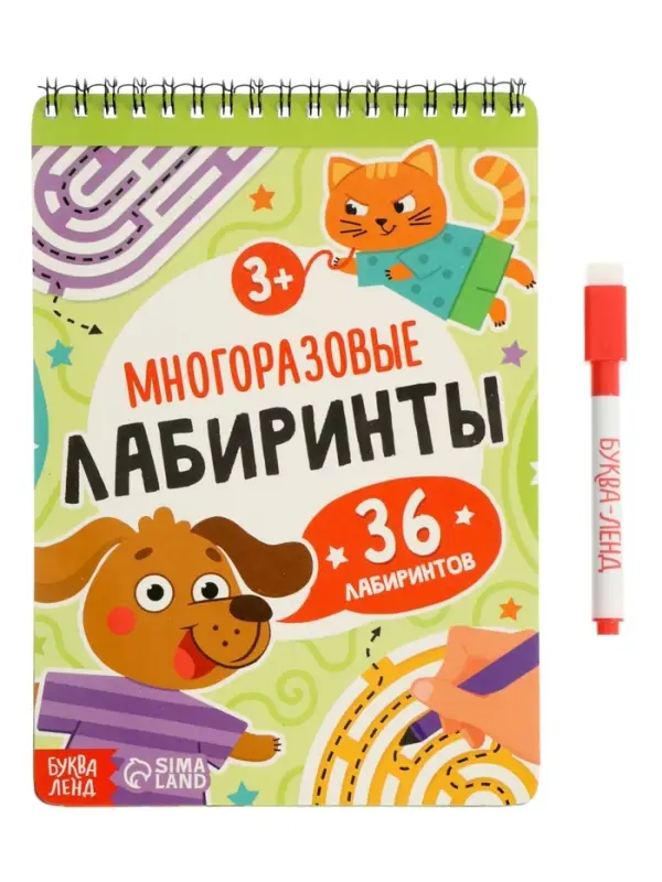 Книга Книга "Многоразовые лабиринты", с маркером