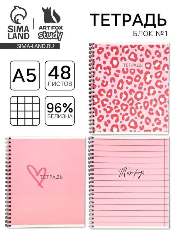 Тетрадь в клетку, 48 л., А5, на спирали, блок №1, Pink, МИКС
