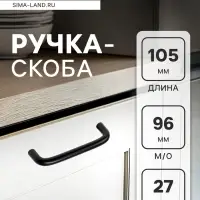 Ручка-скоба CAPPIO RSC052, алюминий, м/о 96 мм, цвет черный