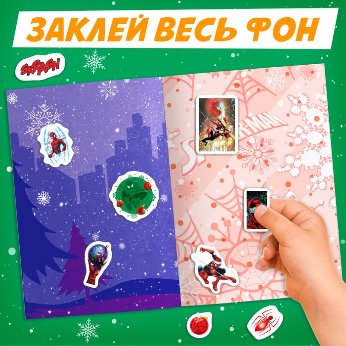 Новый год! Альбом 100 наклеек «Человек-Паук» Новый год! Альбом 100 наклеек «Человек-Паук»
