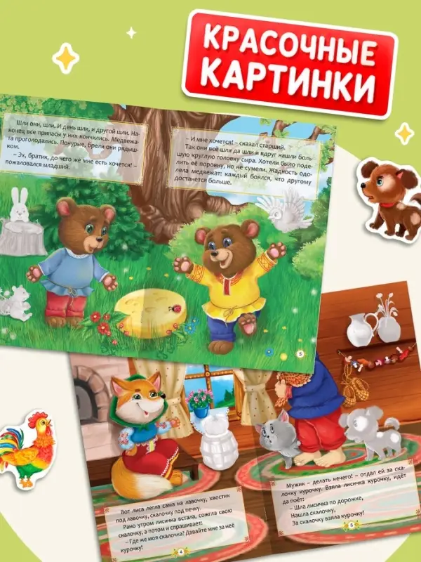 Наклейки набор &laquo;Сказки&raquo;, 4 шт.
