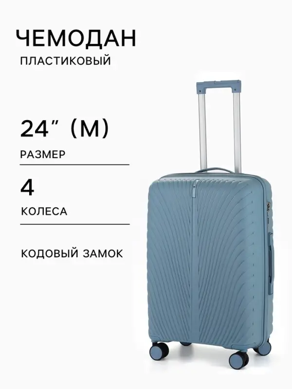 Чемодан на колёсах, 24", кодовый замок, 43&times;25&times;64, см, голубой