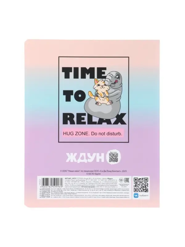 Тетрадь 48л кл Hatber Тетрадь 48л кл Hatber "ЖДУН", на скобе, скругл углы, мат лам, 60-65г/м² 5В МИКС