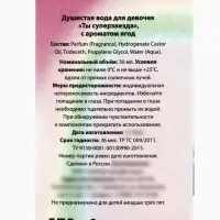 Душистая вода для девочек &laquo;Милашка&raquo; с ароматом ягод, 30 мл