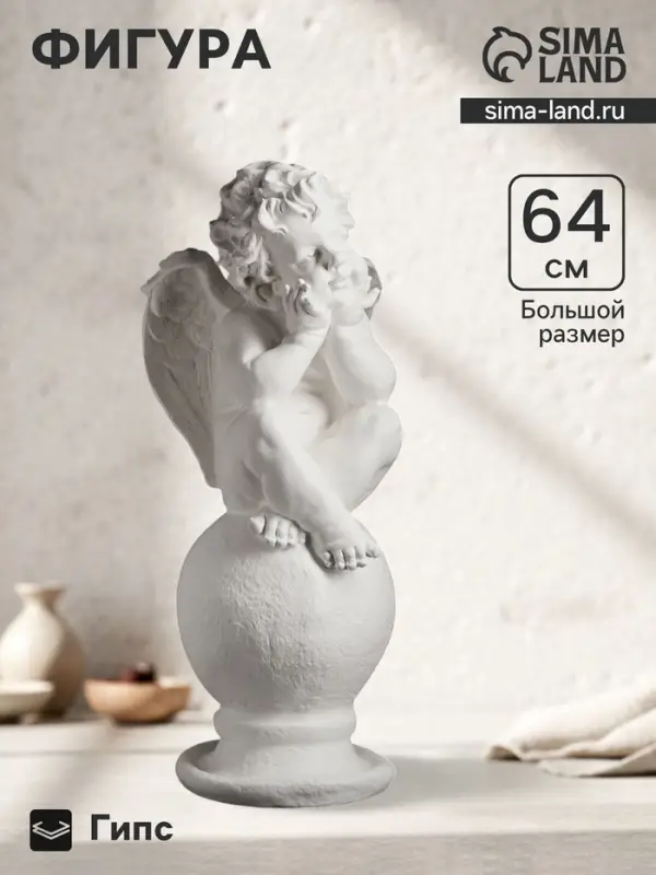 Фигура гипс &laquo;Ангел на шаре&raquo;, большой белый, 26&times;27&times;64 см