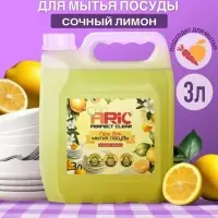 Средство для мытья посуды ARIC &laquo;Сочный лимон&raquo;, гель, безопасный состав, 3 л