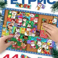 Тетрис «Новогоднее настроение», 44 детали