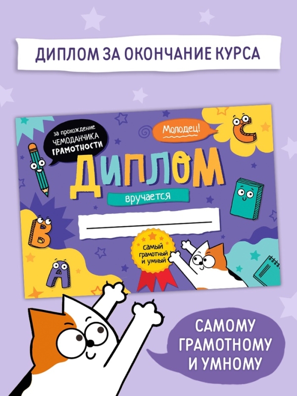 Обучающий набор  Обучающий набор "Чемоданчик грамотности", 7 книг.