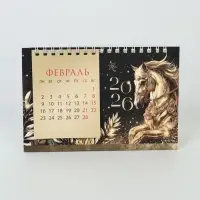 Календарь 2026 домик с перекидным блоком «Черно-золотой» Календарь 2026 домик с перекидным блоком «Черно-золотой»