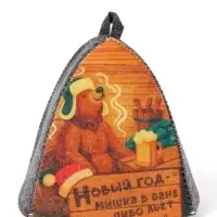 Шапка для бани с принтом "Мишка в бане. Новый год", темная