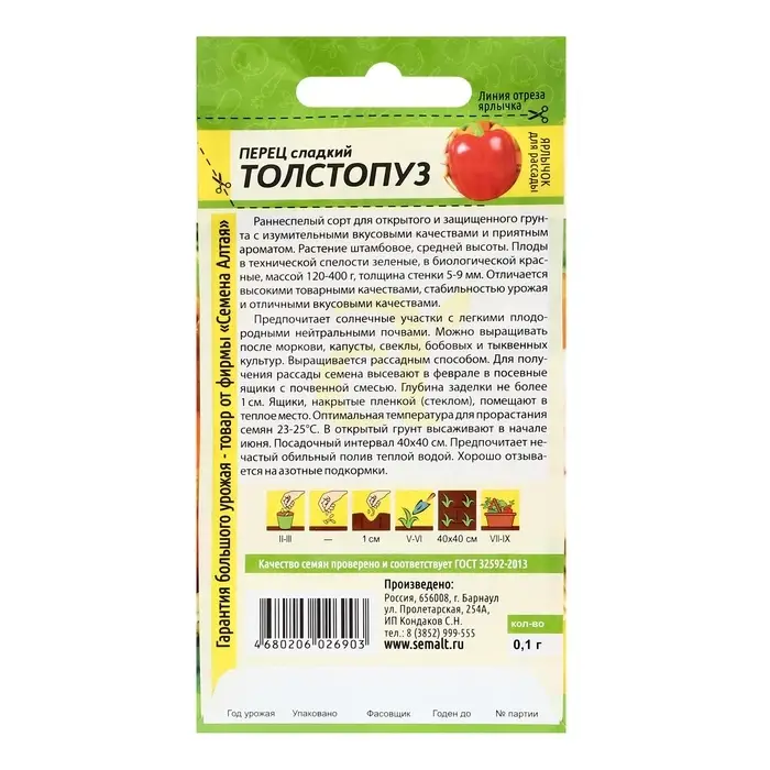 Семена Перец Толстопуз, ц/п, 0,1 г.