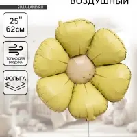 Воздушный шар фольгированный 25" &laquo;Ромашка&raquo;, жёлтый сатин