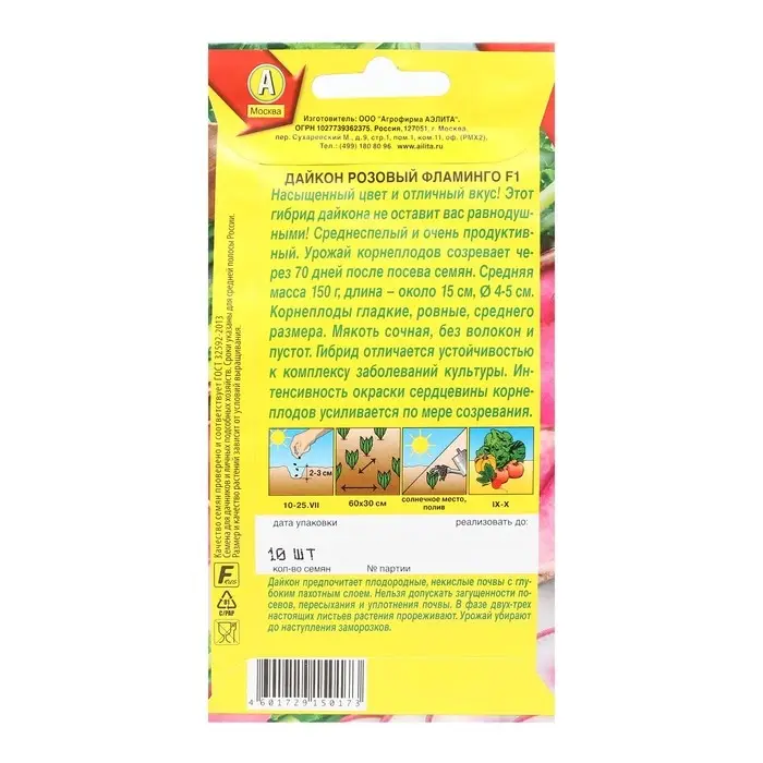 Семена Дайкон  Семена Дайкон "Розовый фламинго", F1, ц/п, 10 шт.
