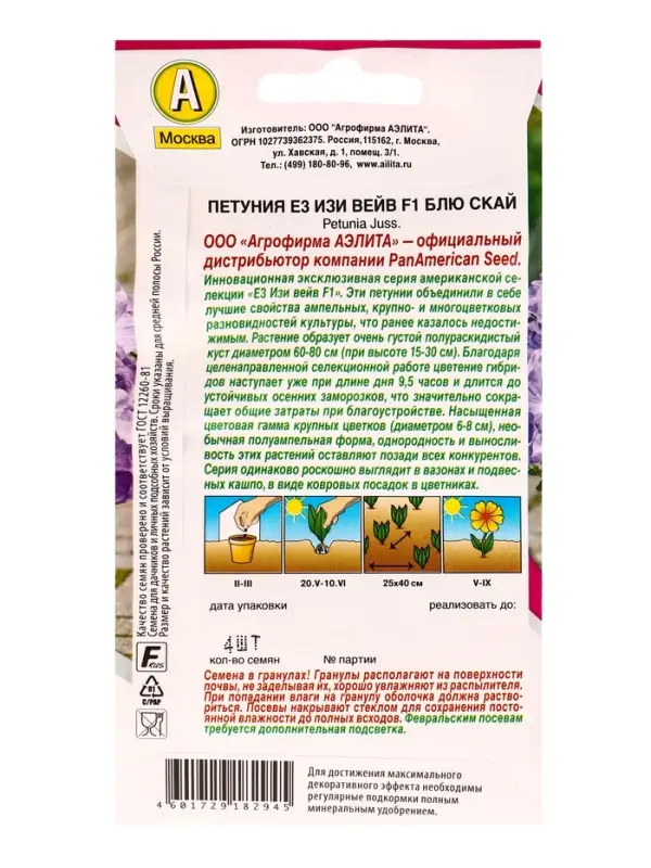 Семена цветов Петуния Е3 Изи вейв F1 блю скай (драже) PanAmerican Wave, Ц/П,4 шт. Семена цветов Петуния Е3 Изи вейв F1 блю скай (драже) PanAmerican Wave, Ц/П,4 шт.