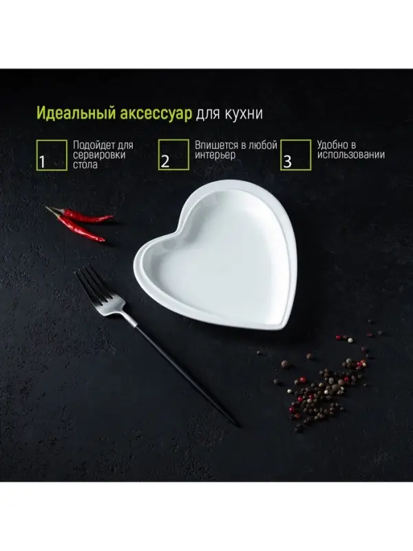 Блюдо для подачи Magistro &laquo;Сердце Бланш&raquo;, 17.5&times;20&times;3 см, фарфор, белое