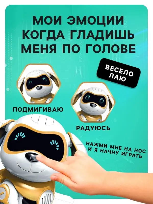 Робот собака &laquo;Чаппи&raquo; IQ BOT, интерактивный: сенсорный, свет, звук, музыкальный, танцующий, на аккумуляторе, на русском языке, золотой