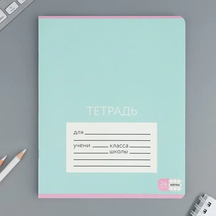 Тетрадь в клетку 24 листа А5, на скрепке &laquo;Цветные обложки&raquo;, обложка мелованный картон, 5 видов МИКС