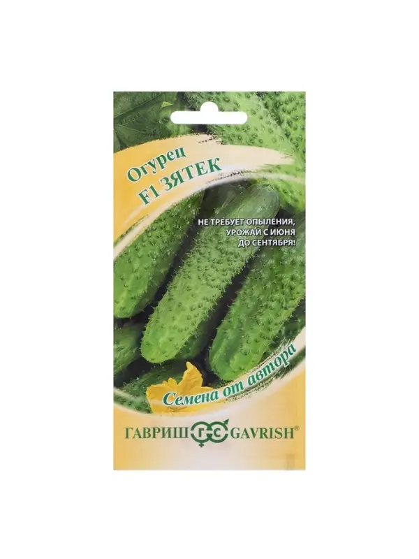 Семена Огурец &laquo;Зятёк&raquo;, F1, скороспелый, партенокарпический, 10 шт., &laquo;Гавриш&raquo;