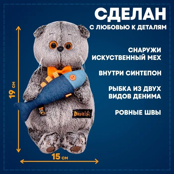 Мягкая игрушка &laquo;Басик с джинсовой рыбкой&raquo;, 19 см