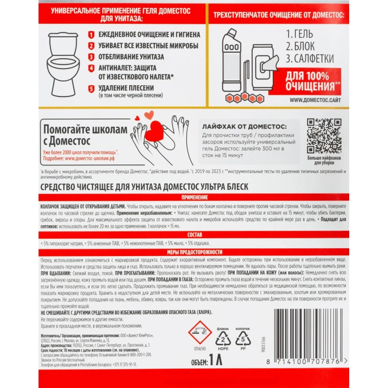 Средство для сантехники Доместос Ультра блеск 1л