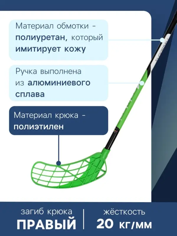Клюшка для флорбола ONLYTOP, взрослая, левый хват, 95 см, жёсткость 20 кг/мм, цвет зелёный