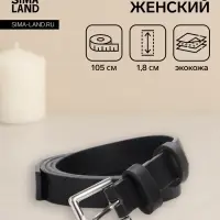 Ремень женский, пряжка металл, 1.8&times;105 см, красный