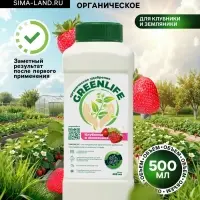 Органическое удобрение для клубники и земляники Greenlife, 500 мл