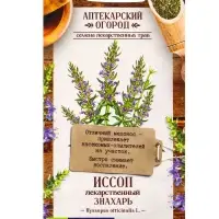 Семена Иссоп &laquo;Знахарь&raquo;, 0.1 г, &laquo;Семена Алтая&raquo;